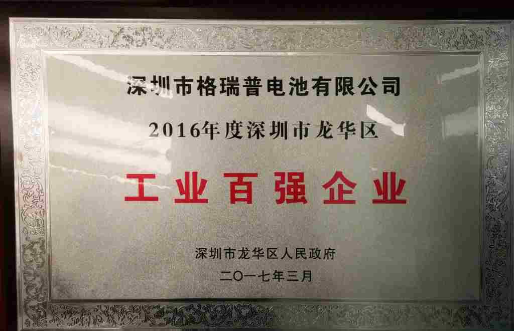 深圳市工業(yè)百?gòu)?qiáng)企業(yè)證書