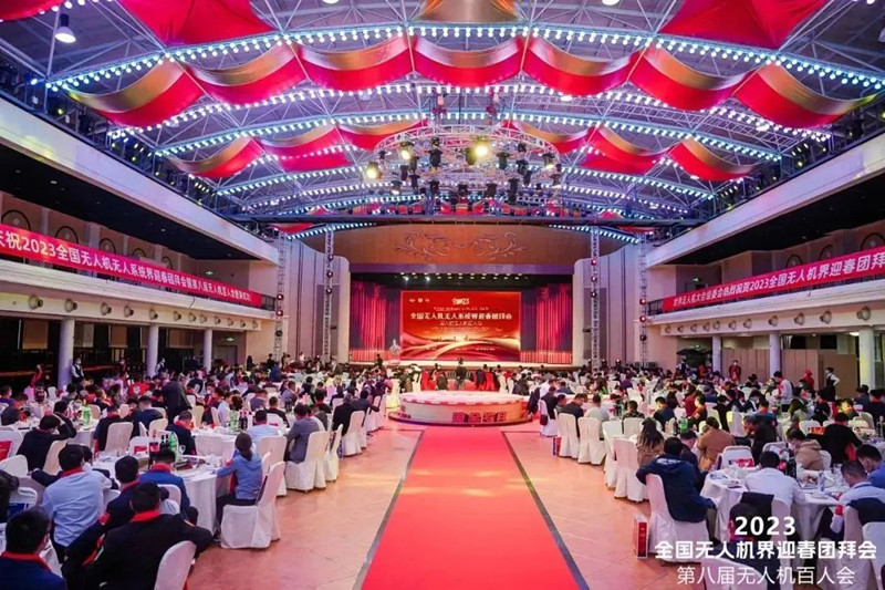 2023全國(guó)無人機(jī)無人系統(tǒng)界迎春團(tuán)拜會(huì)
